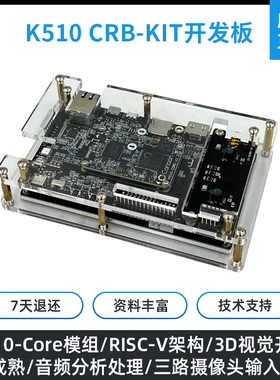 嘉楠勘智（Kendryte）K510 CRB-KIT开发板套装 RISC-V AI深度学习