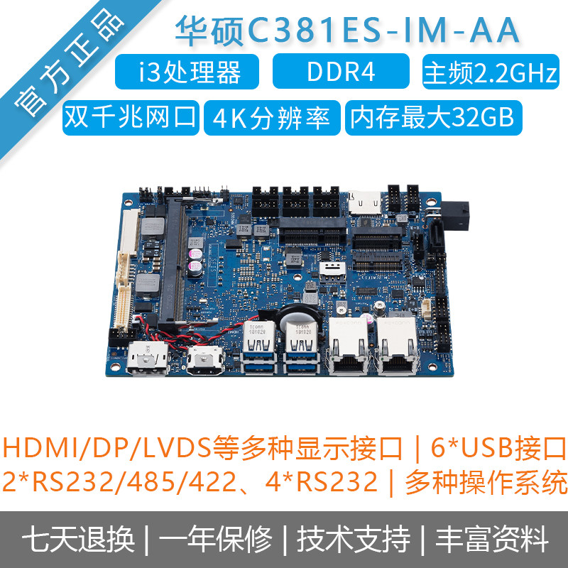 华硕 C381ES-IM-AA主板Intel i3处理器X86开发板Windows10系统