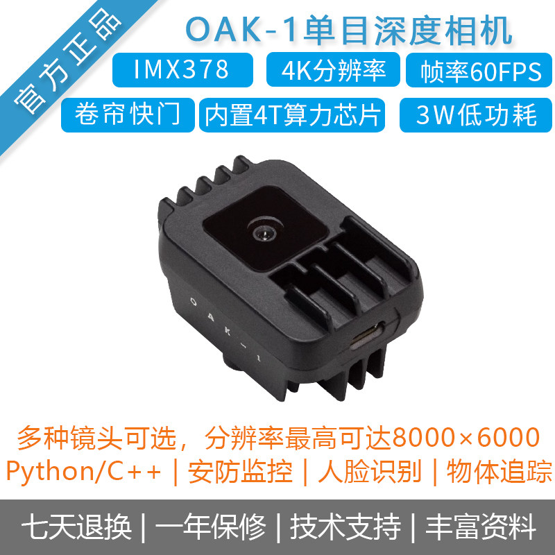 OpenCV【OAK中国】OAK1人工智