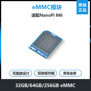 友善eMMC模块32GB/64GB, 适用于NanoPi M6 开发板瑞芯微RK3588s