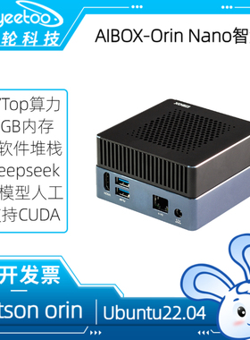 AIBOX-OrinNano边缘计算大模型67T算力Jetson NVIDIA英伟达开发板