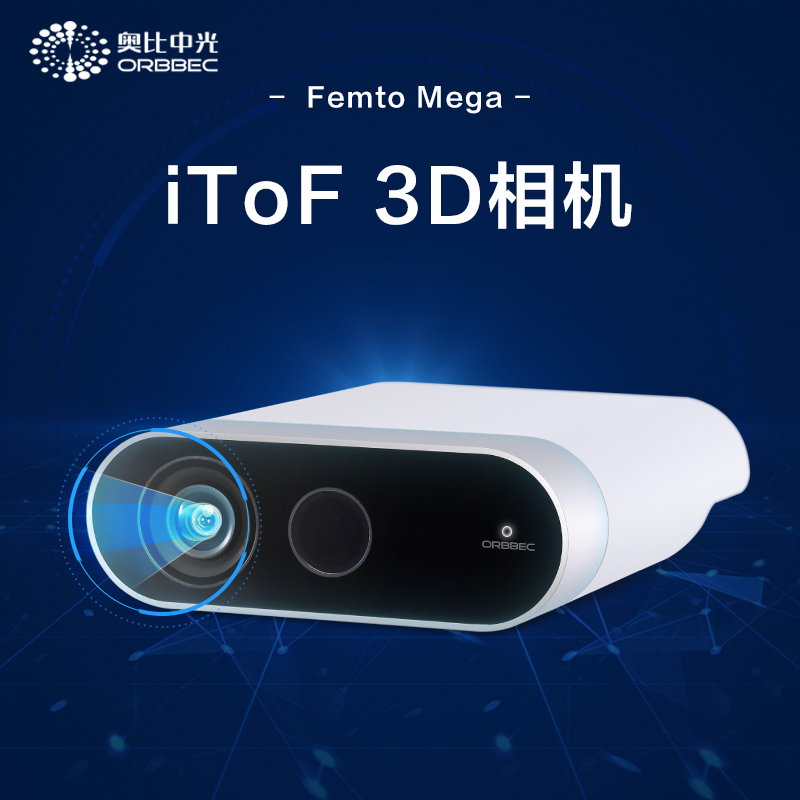奥比中光(ORBBEC)Femto Mega iToF 3D相机