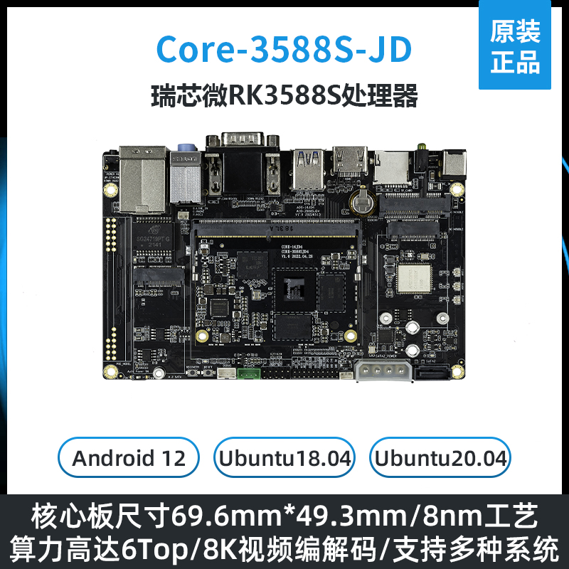瑞芯微rk3588s开发板youyeetoo