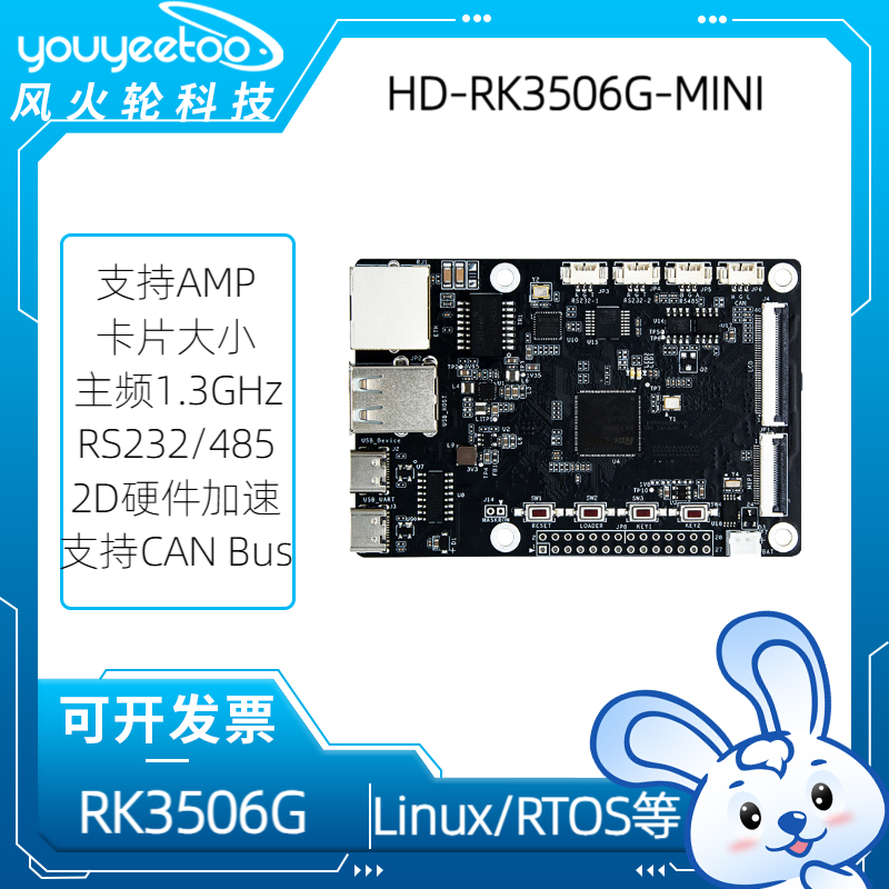 万象奥科瑞芯微RK3506开发板卡片电脑AMP多核异构Linux主板语音板