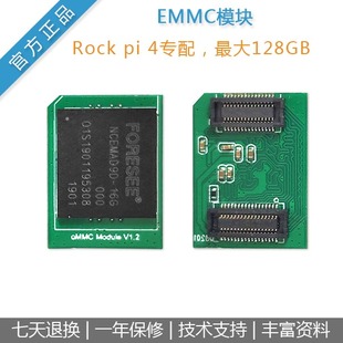 16G 128G 多规格 B专配EMMC模块 64G pi4 rock 32G