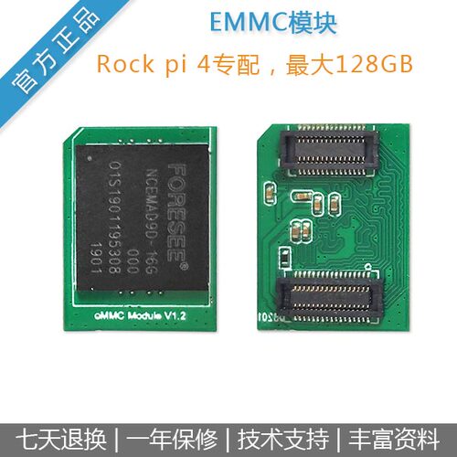 rockpi4a/b专配emmc模块