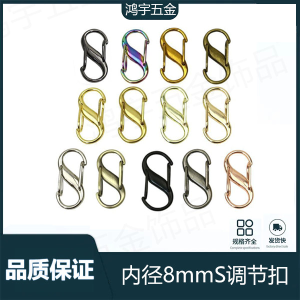 金属S调节扣双头8字S弹簧登山扣