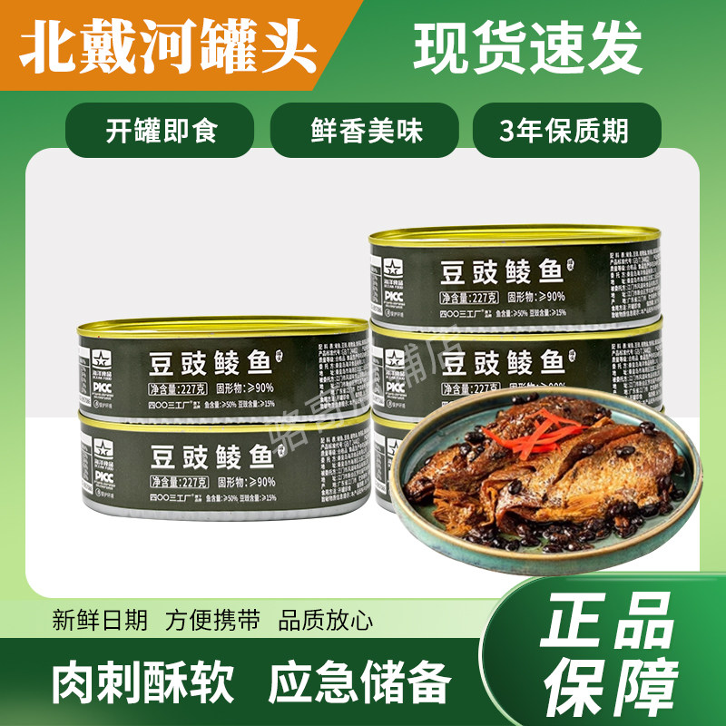 方便即食下饭豆豉鲮鱼罐头