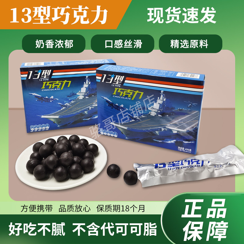 13型巧克力球形应急休闲糖果零食情人节纯可可脂黑巧克力户外