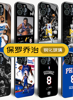 篮球球星NBA76人保罗乔治手机壳适用苹果15/14Promax华为P70荣耀50nova11小米12红米K80一加9reno12魅族20pro