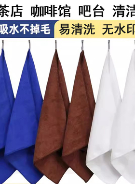 奶茶店专用抹布吸水不易掉毛厨房餐饮厅白色咖啡商用保洁吧台毛巾