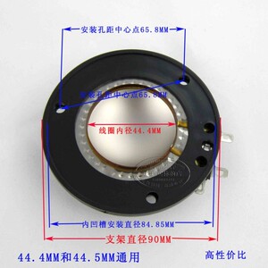 44.4mm 44.5高音膜 钛膜 扬声器喇叭44芯高音音圈 带后盖支架