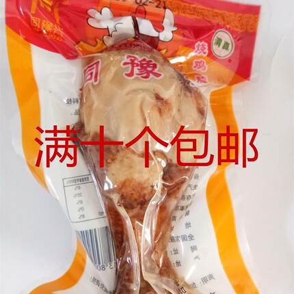 10个包邮 同豫兴马记烧鸡腿85克 真空卤味小吃熟鸡腿零食清真即食