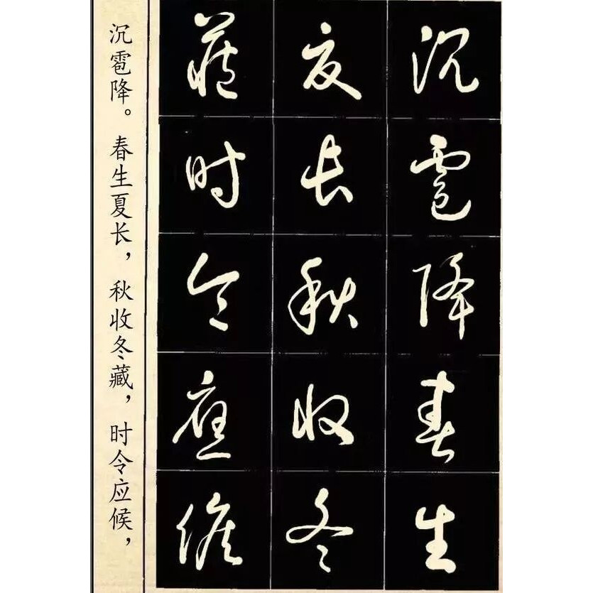 高进行草书  中华字经  高清电子版书法法帖文件图片
