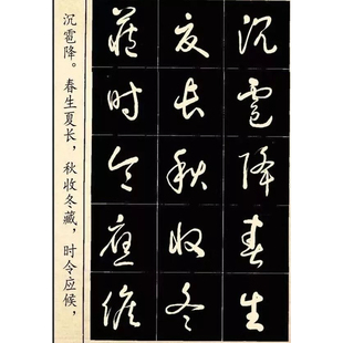 高进行草书  中华字经  高清电子版书法法帖文件