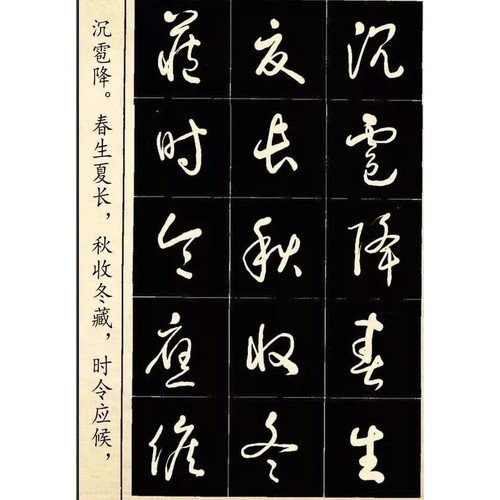 高进行草书  中华字经  高清电子版书法法帖文件