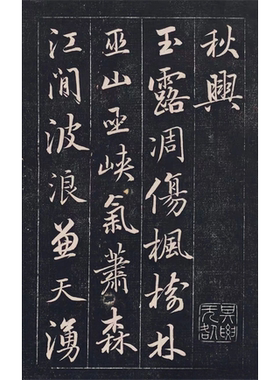 成亲王永瑆行书《秋兴八首》高清电子版文件