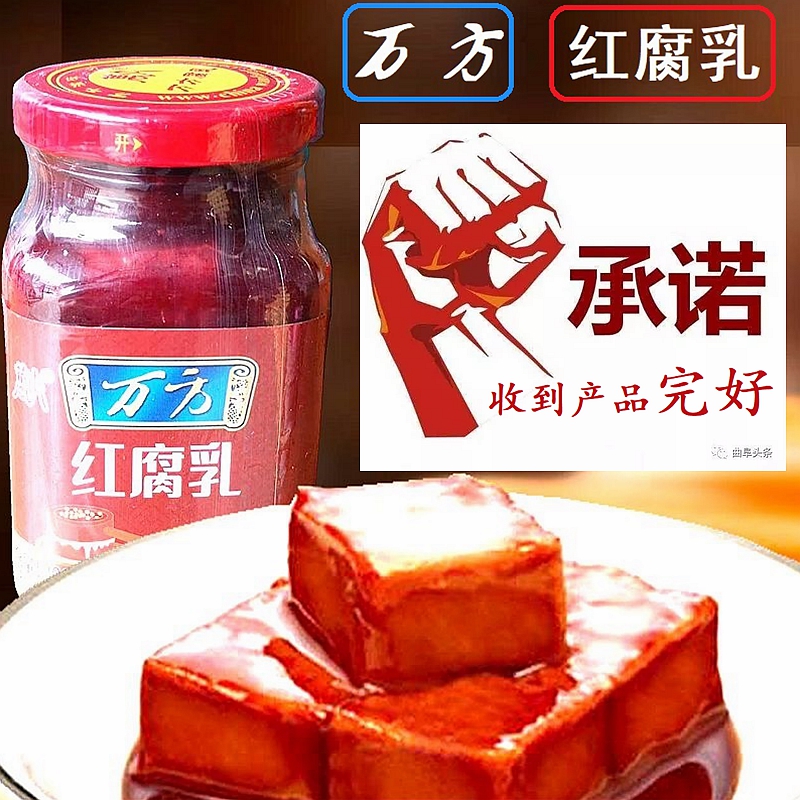 万方红腐乳包邮浙江浦江生产