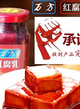 万方红腐乳正宗万方腐乳老牌子经典豆腐乳万方白腐乳万方辣腐乳