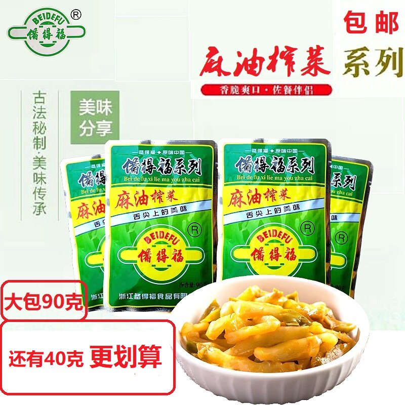 备得福麻油榨菜丝大包90克余姚