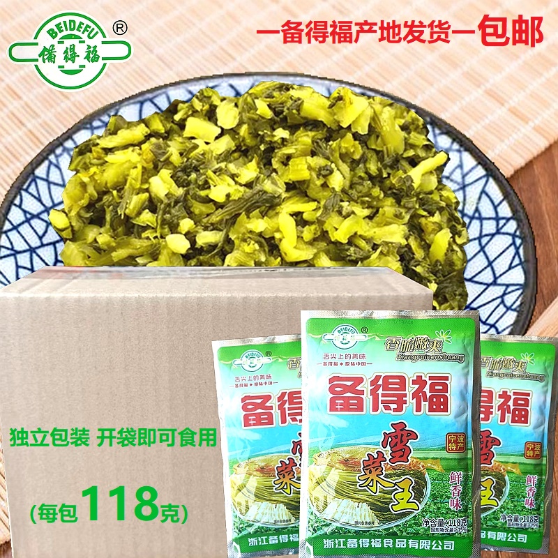 备得福雪菜王 宁波特产雪菜 鲜香味雪里蕻咸菜下饭菜 118克 包邮 水产肉类/新鲜蔬果/熟食 腌制/榨菜/泡菜 原图主图