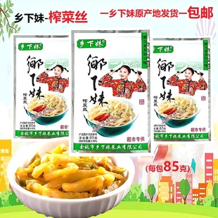 正宗乡下妹榨菜 超市同款 乡下妹榨菜丝下饭菜余姚榨菜小包85克 包邮