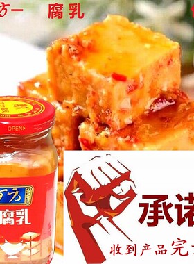 万方白腐乳辣腐乳红腐乳正宗万方豆腐乳老牌子经典老味道