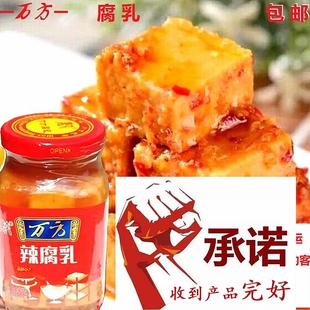 万方白腐乳辣腐乳红腐乳正宗万方豆腐乳老牌子经典老味道