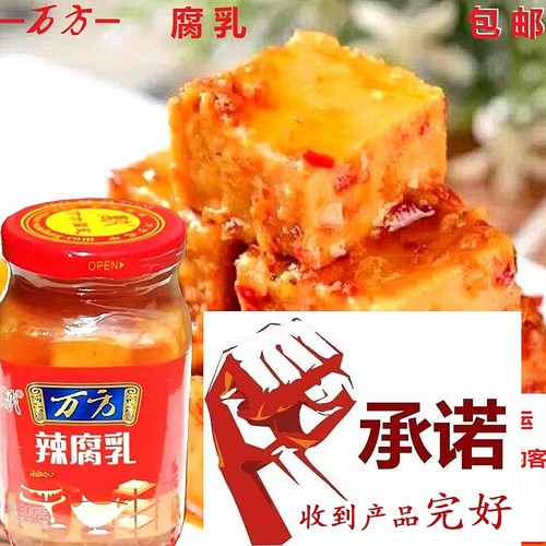 万方白腐乳辣腐乳红腐乳正宗万方豆腐乳老牌子经典老味道