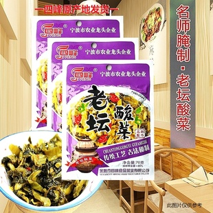 四峰老坛酸菜70克即食鲜香麻辣烫酸菜鱼面馆过桥米线正宗四峰酸菜