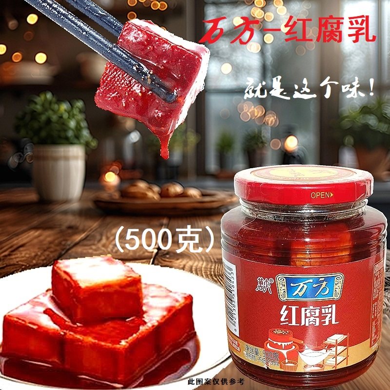 万方红腐乳正宗金华腐乳