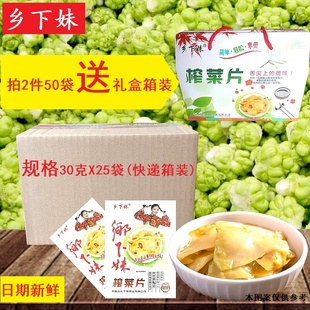 乡下妹榨菜片礼盒装30克50袋正宗余姚榨菜特产清淡不辣小包装