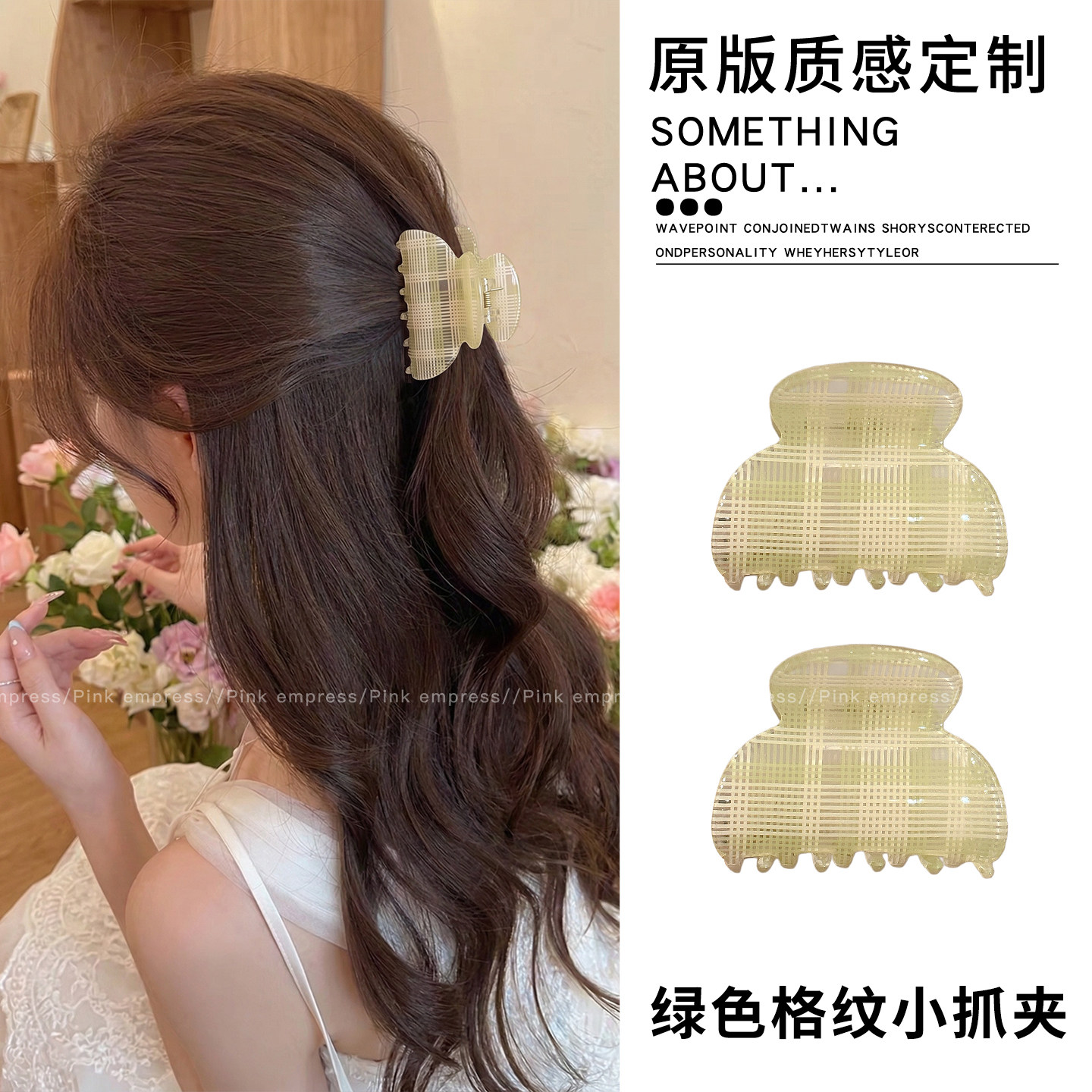 luckyrose绿色格纹小抓夹半扎夹