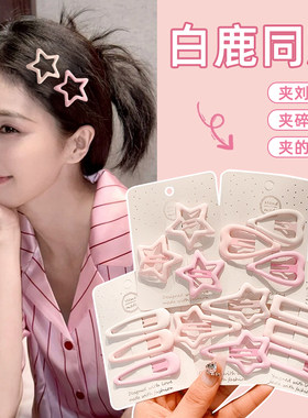 luckyrose白鹿同款粉色星星发夹