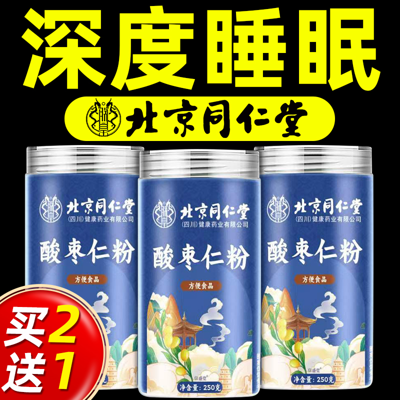 北京同仁堂酸枣仁粉官方旗舰店