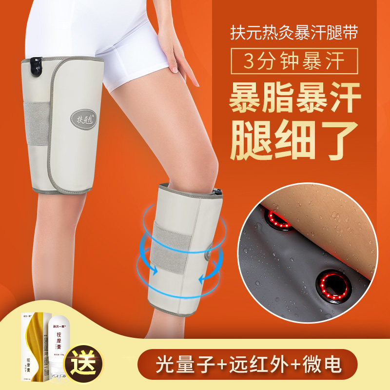 扶元暴汗腿带电动腿部按摩器小腿大腿热敷美腿训练器加热家用正品