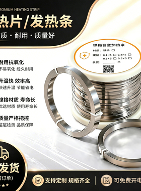 真空机包装机发热条 封口机电热片/丝加热条镍铬扁带扁丝10-12MM