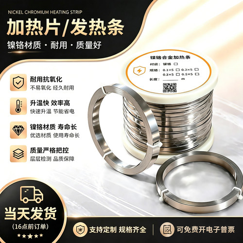 真空包装机发热条扁丝发热片条