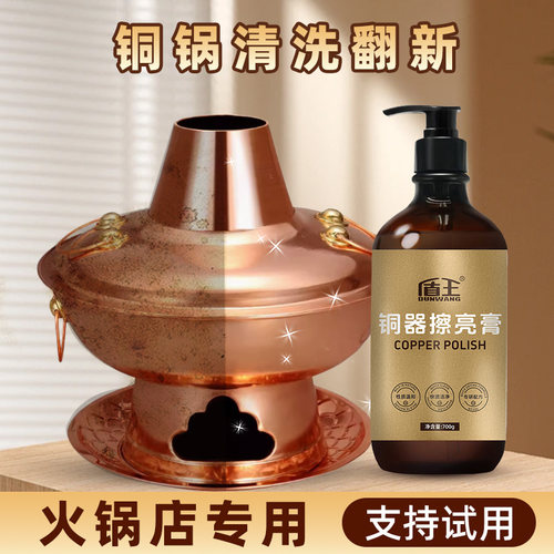 铜器清洗剂铜锅翻新去污擦铜膏去氧化光亮除锈铜器摆件氧化物清洗
