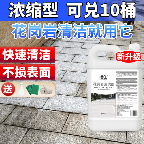 盾王花岗岩清洗剂石材强力去污