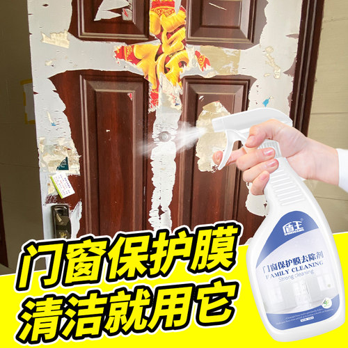 不锈钢门铝合金去薄膜贴纸除胶剂