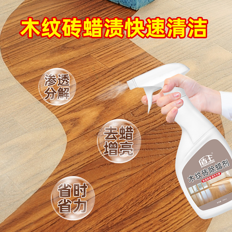 盾王木纹砖除蜡剂强力去蜡渍