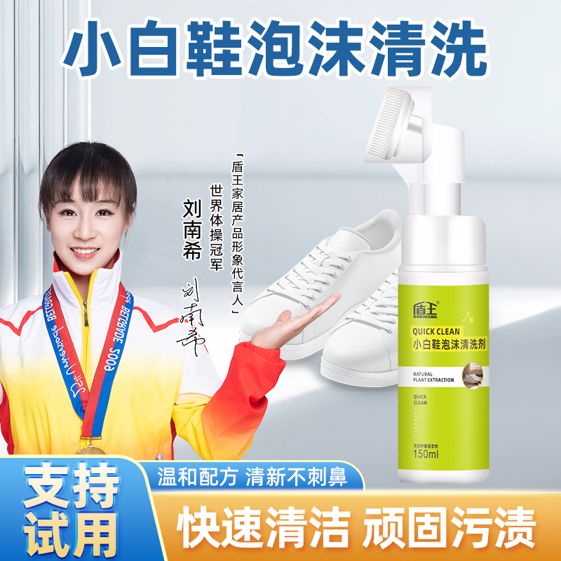 盾王小白鞋免洗清洁剂