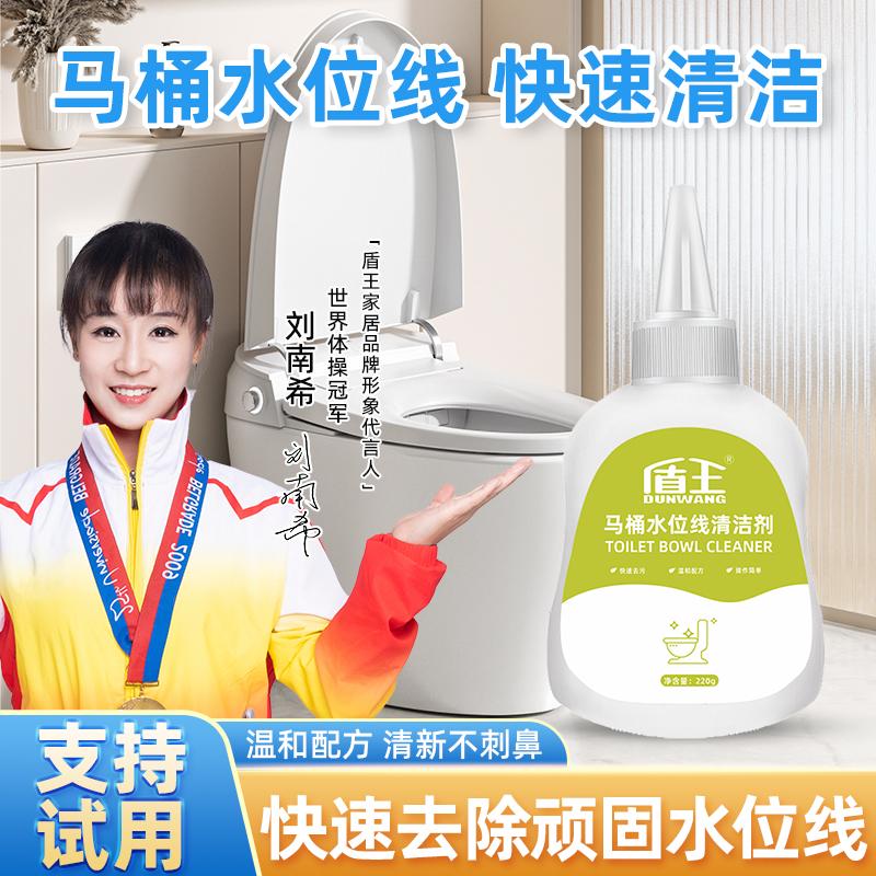 盾王马桶水位线去除剂220g*1瓶