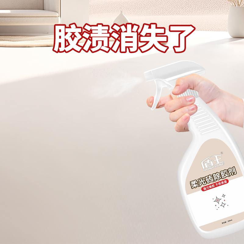 盾王瓷砖除胶剂开荒家用