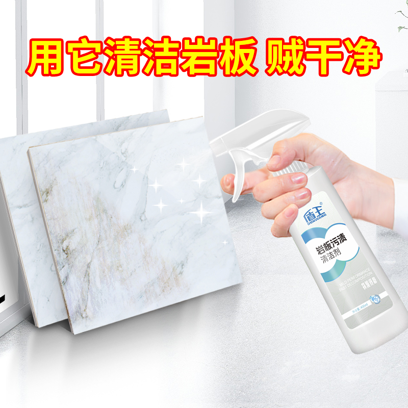岩板瓷砖清洁剂多功能强力去污
