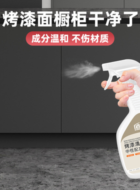 肤感柜门清洁剂烤漆面板清洁手印汗渍厨房橱柜衣柜白色家具清洗剂