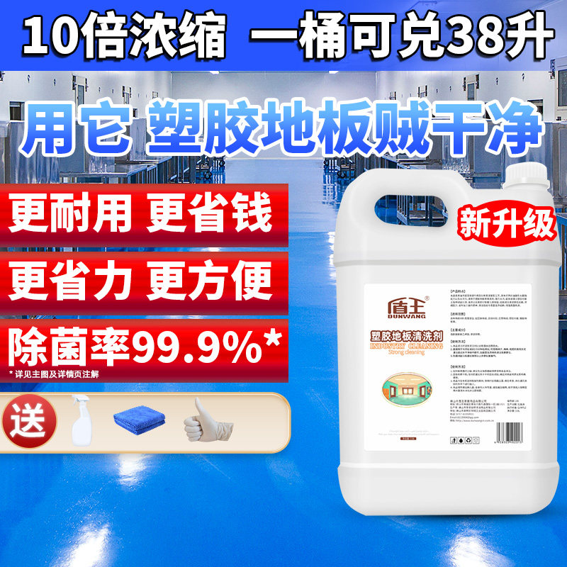PVC地胶清洁剂幼儿园塑胶地板清洗健身运动球场橡胶地面强力去污