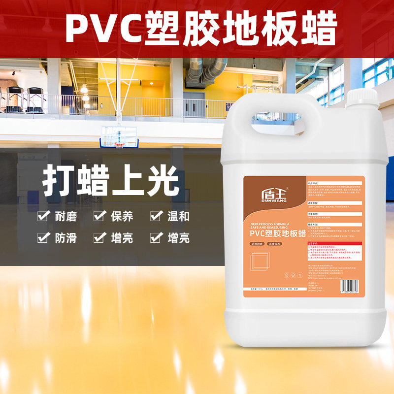 pvc塑胶地板蜡专用免抛光