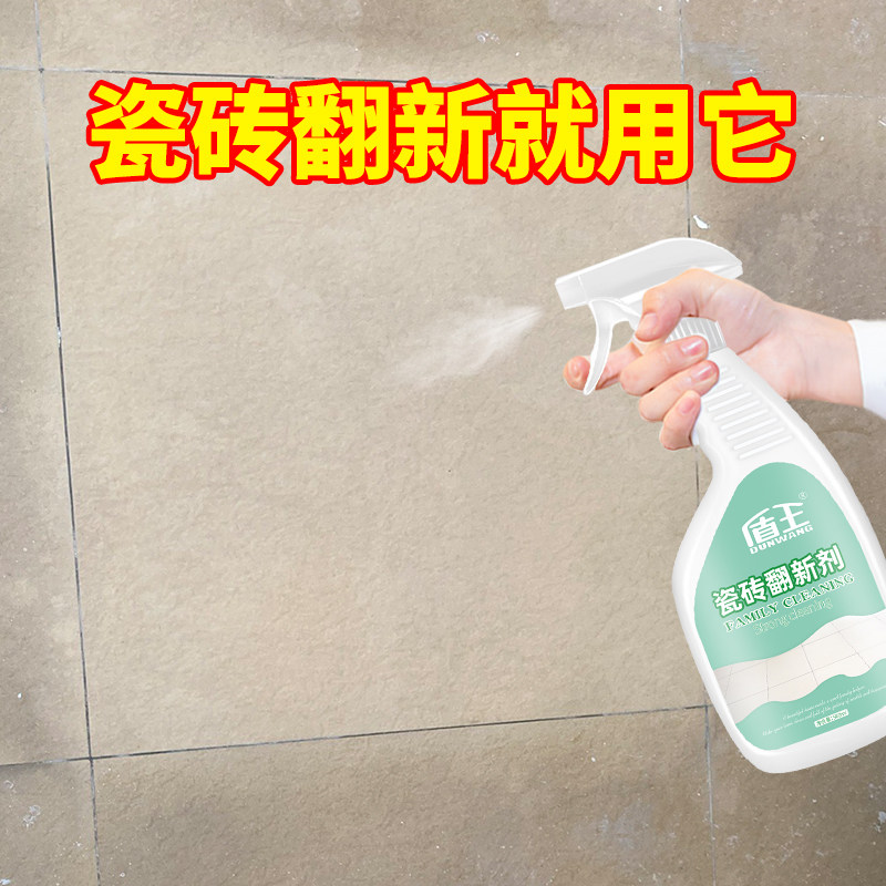 盾王旧瓷砖翻新剂强力去污家用抛光仿古地板砖增亮清洗地砖清洗剂